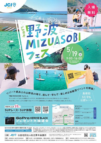 野波 MIZUASOBI フェス