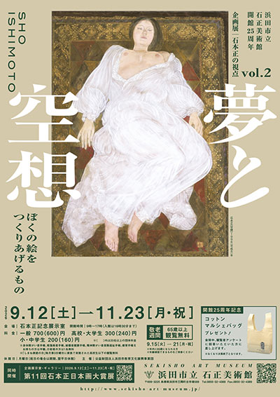 浜田市立石正美術館