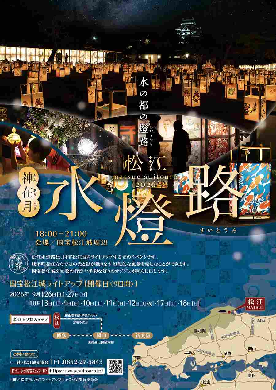 松江水燈路2026