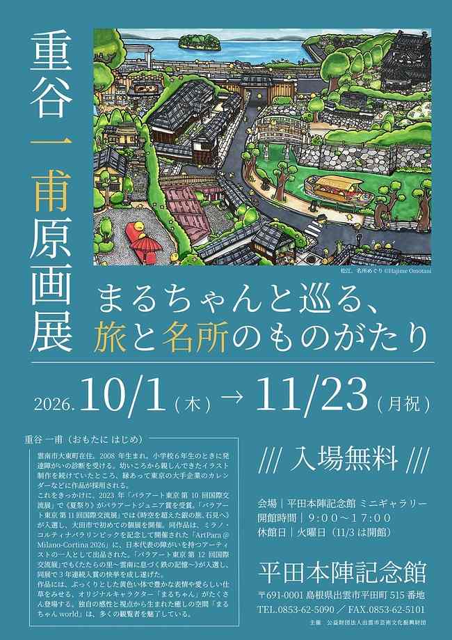 平田本陣記念館
