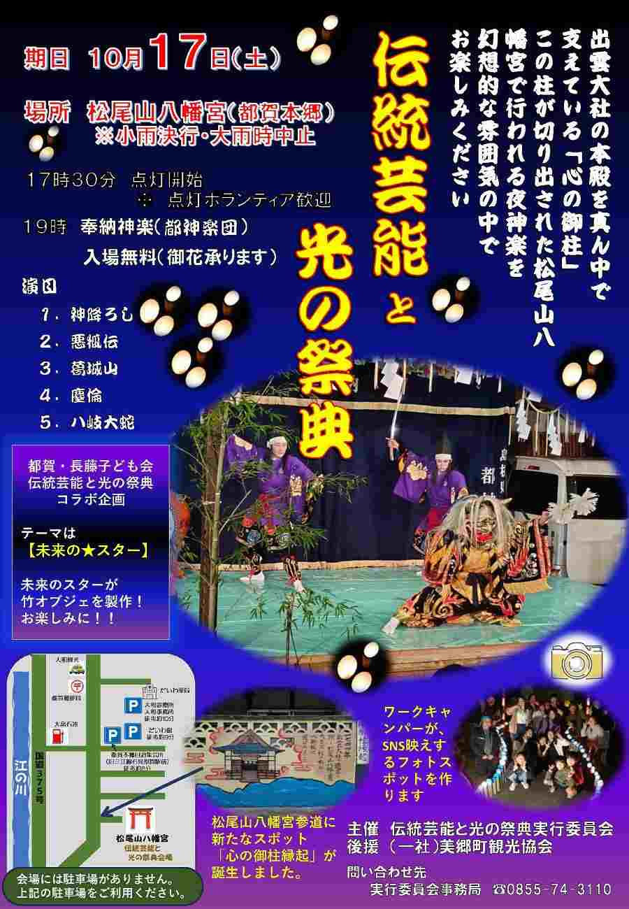 伝統芸能と光の祭典