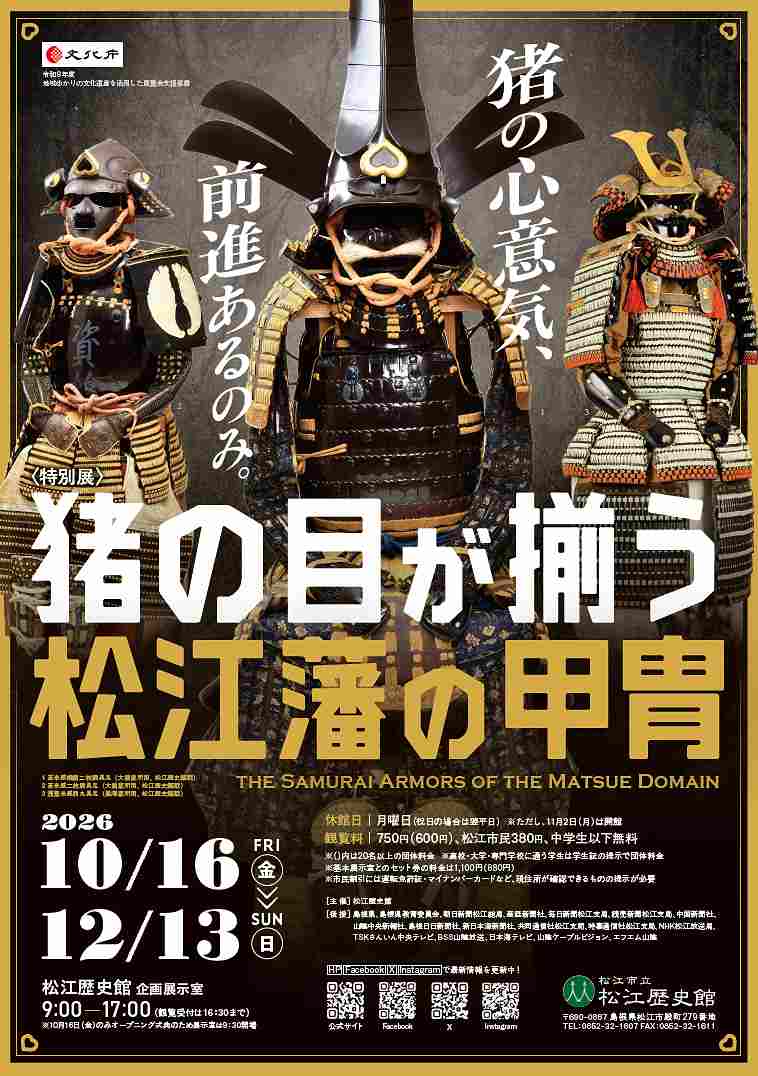 松江歴史館