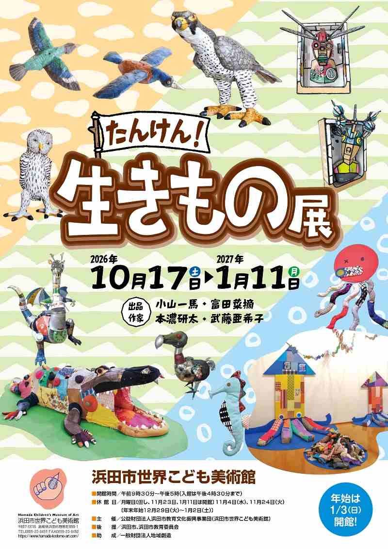 浜田市世界こども美術館