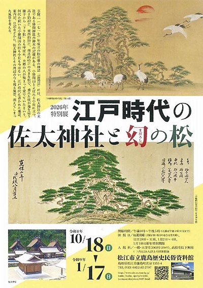 鹿島歴史民俗資料館