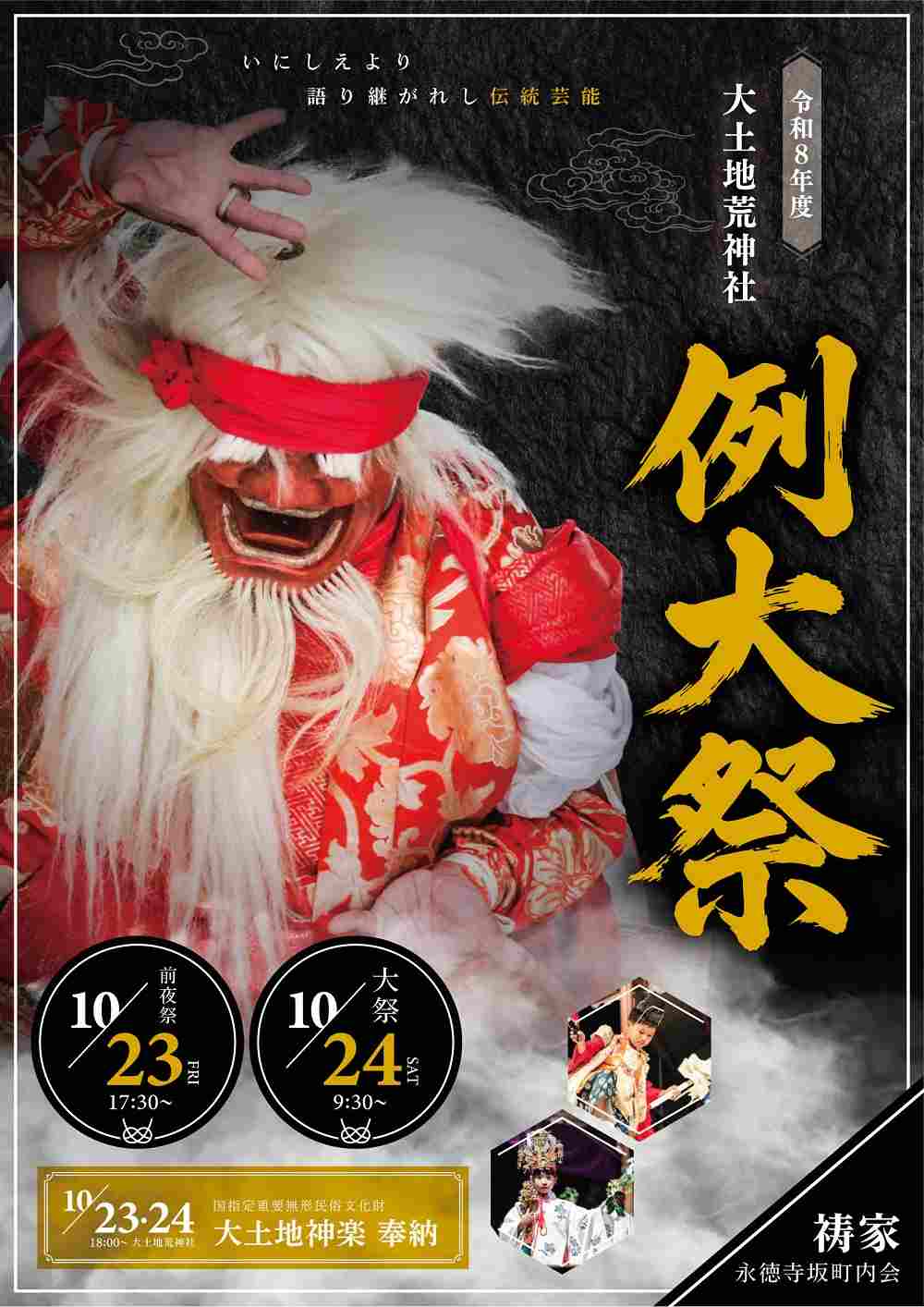 大土地荒神社 例大祭神楽奉納