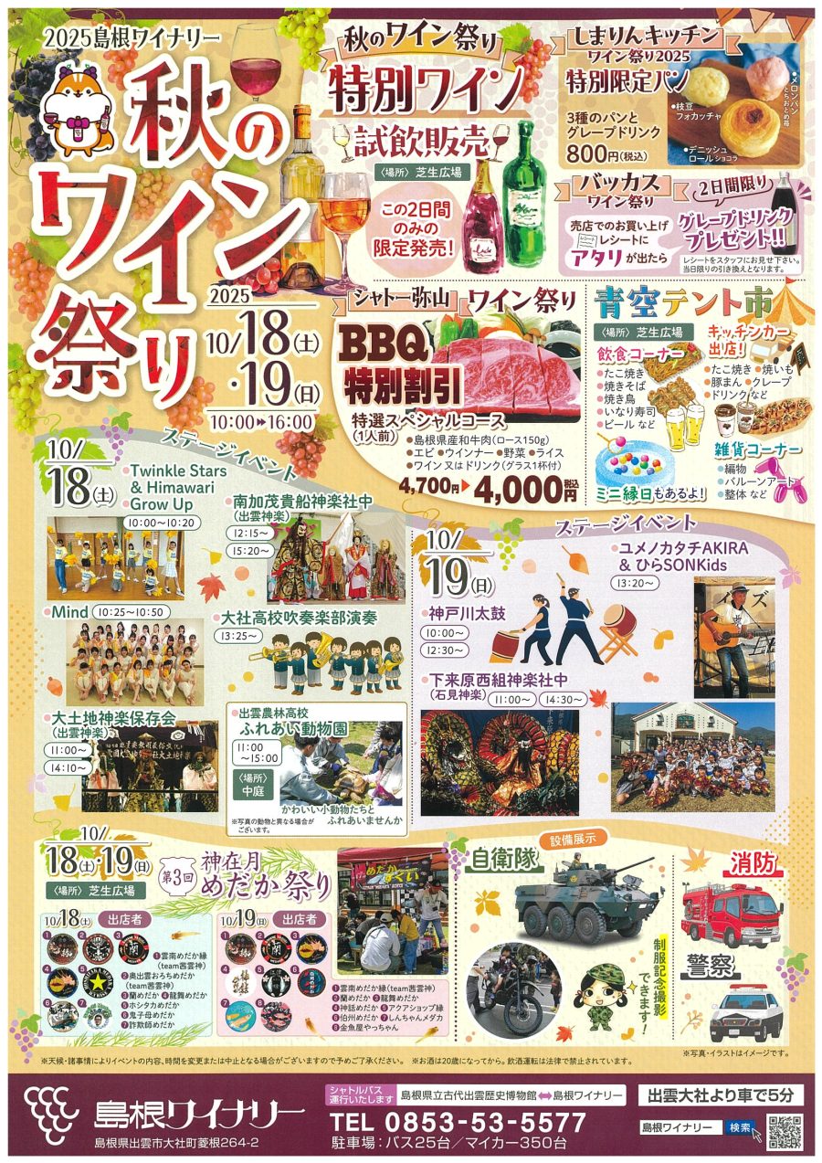 2026秋のワイン祭り
