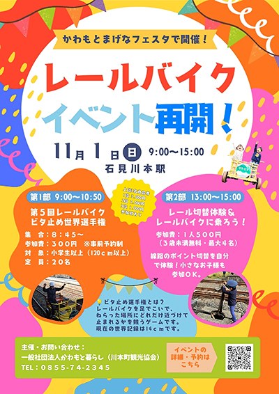 レールバイクイベント再開！