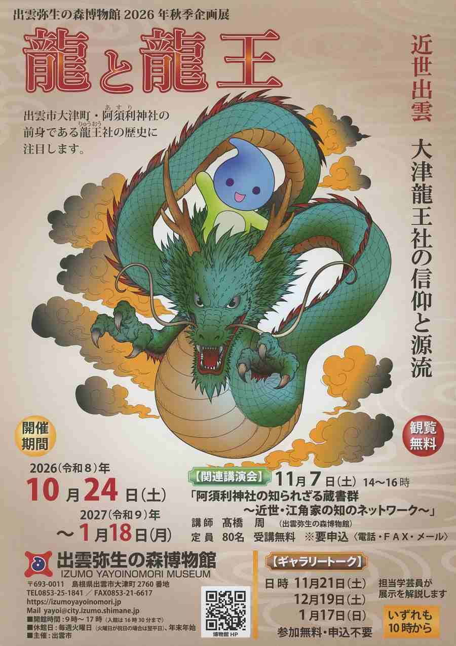 出雲弥生の森博物館