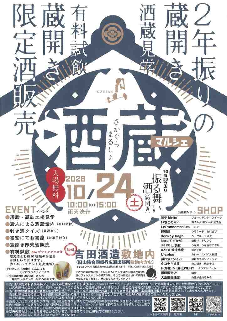 酒蔵マルシェ