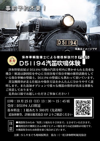 第4回 D51194汽笛吹鳴体験PLUS！機器解説付き